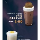 컴포즈커피인천효성이편한세상점 | 내돈내산 컴포즈 반값 부여 밤 생초콜릿 라떼 가격 당류 칼로리