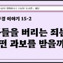 [원빈스님의 천일천독 북큐레이션 44일] ★ &#34;아들을 버리는 죄는 어떤 과보를 받을까?&#34; 이미지