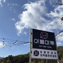 연인산테라스 | 가평 닭갈비 맛집 아름마루식당 | 강아지 동반 여행 코스 애견동반식당