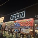 명지회관매곡점 | 광주 북구 오치동술집 추천명소 명지회관 매곡점 스페셜모둠520g 솔직후기