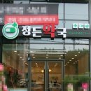 정든약국 이미지