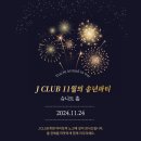 제이클럽 이미지