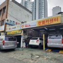 한열카센타 이미지