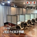 카페라움 | 부평 산곡동 스터디카페 추천! 라움스터디카페 솔직후기