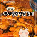 망우역 | 망우역 맛집 박서방춘천닭갈비 내돈내산 후기