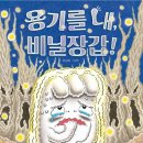 꼬마수학자들의 책 놀이터 이미지