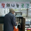 원주곳간 이미지