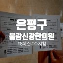 불광신광한의원 이미지