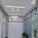 JS메디칼내과외과정형외과의원 티스토리