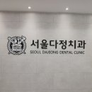 이디치과의원 | 서울 구로구 임플란트 치과 가격 정보, 리뷰 인기순위 TOP 7