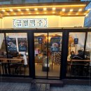 금별맥주시흥 - 시흥시 옥구상가2길 4 | 금별맥주시흥