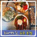 요코 | 동래역 카레 맛집_ 요코 본점(오노고로) 데이트 후기! 내돈내산