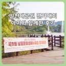 남동9 | 인천대공원 걷기대회 후기ㅣ제9회 남동문화생태누리길 아이와함께 가을 가족 나들이