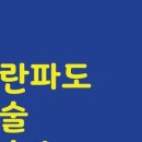 파란파도미술교습소