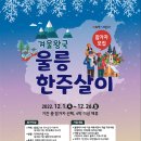 울릉살이