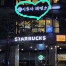 스타벅스 대구감삼빌리브스카이 이미지