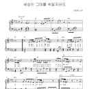 세상이 그대를 속일지라도 / 김장훈 ( 악보 ) 이미지