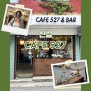 Cafe 잔잔잔 | [신림 조용한 카페] cafe 527, 노트북 작업하기 좋은 신림역 감성 디저트 맛집 (내돈내산)