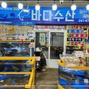 싱싱바다수산