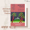 2021 안동윈터아트페스티벌‘최병창 개인전 염원과 이변의 관계적 근원’ 이미지