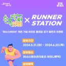6월 16일(일) runner station 개관 기념 여의도둘레길 (8.4Km) 걷기 손목닥터 9988이벤트(🔴세부시간 있음🔴) 이미지