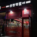 신전떡볶이 위례창곡점