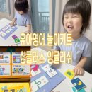 지니 잉글리쉬 | 즐거운 노래와 함께하는 유아영어학습지 싱플러스 잉글리쉬 유아영어놀이