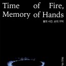 손의기억