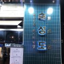 광주 첨단 고깃집 숙성도 첨단 회식하기 좋은 곳