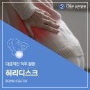 송파 신경외과 허리디스크 초기에 바로 잡아야 이미지