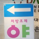 송파온누리약국 이미지