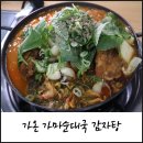 가온 가마순대국 감자탕