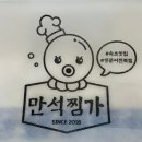 만석찜가 이미지