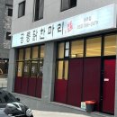 공릉닭한마리원주점 이미지