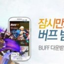 버프(Buff)