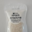 [아기 이유식 쌀가루 추천] 아이보리 중기쌀가루 & 중기잡곡 내돈내산 후기