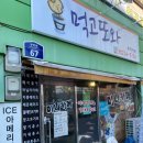 먹고또와 이미지