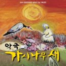 악극 가시나무새 뉴스쉐어