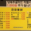 진미통닭집 이미지