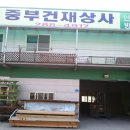 중부철물 Daum카페