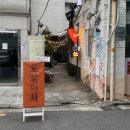 숙명여대 일대 | 해물점 남영 직영점 : 제철 해산물 맛집에서 제철 석화, 꼬막 먹고옴! 남영동 술집 추천