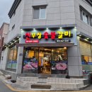 신부장돼지갈비