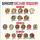 담꾹 - 동대문구 답십리로 304 | 담꾹