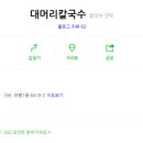 태평칼국수 이미지