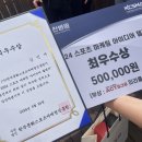 아이디어 스포츠 | ⚾️[2024 스포츠 마케팅 아이디어 공모전] 최우수상 &amp; 시상식 후기
