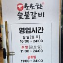 합천숯불식당 | 달서구맛집 소소한 숯불갈비 신월성점 소갈비살 후기