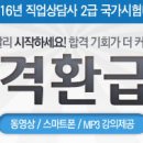 2016년 제1회 직업상담사 2급 필기 기출문제 이미지