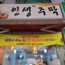 인생주막 - 서산시 | 인생주막
