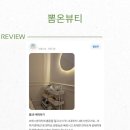 7129 | 대구 동성로 뽐온뷰티 본점 고객님 왁싱 후기🌿