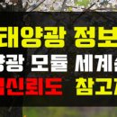 타이거솔라